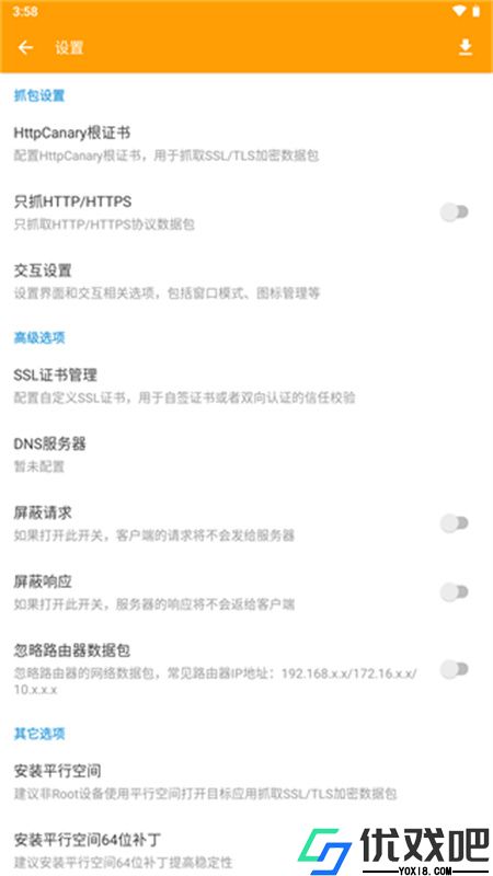 HttpCanary官方正版