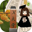以校之名2