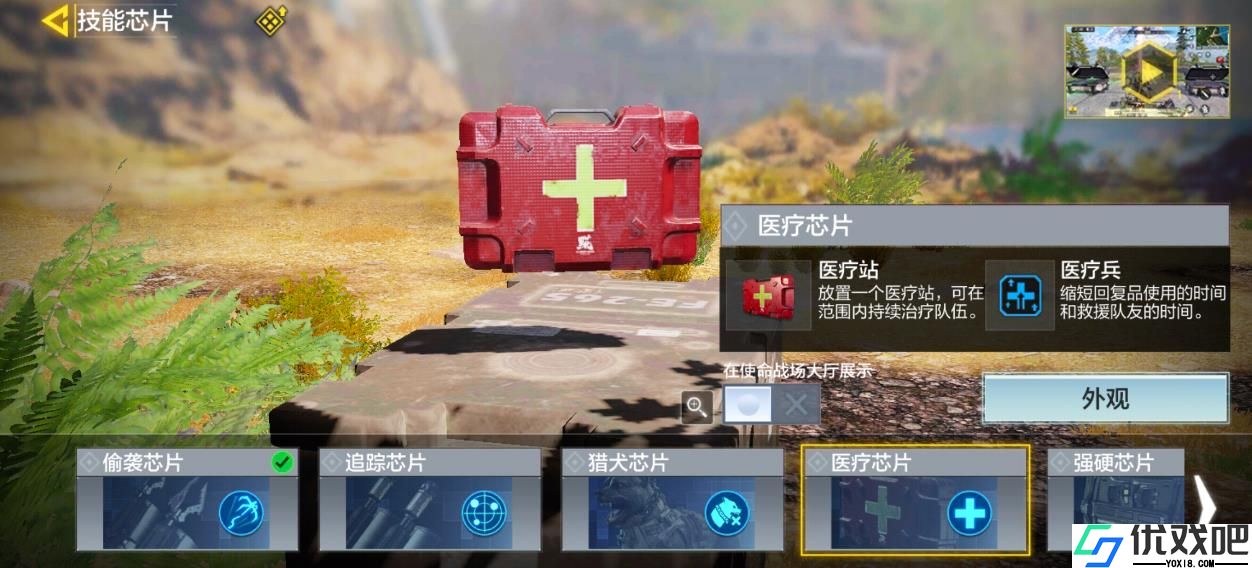 使命召唤手游战场模式芯片有什么用