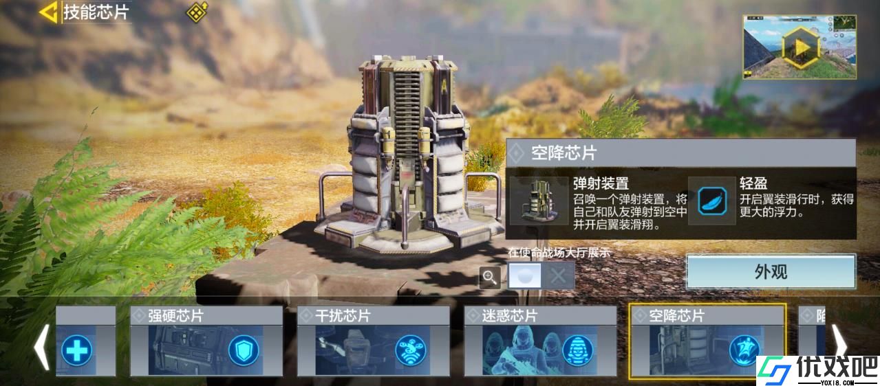 使命召唤手游战场模式芯片有什么用