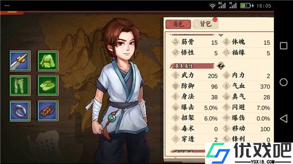 侠客养成手册
