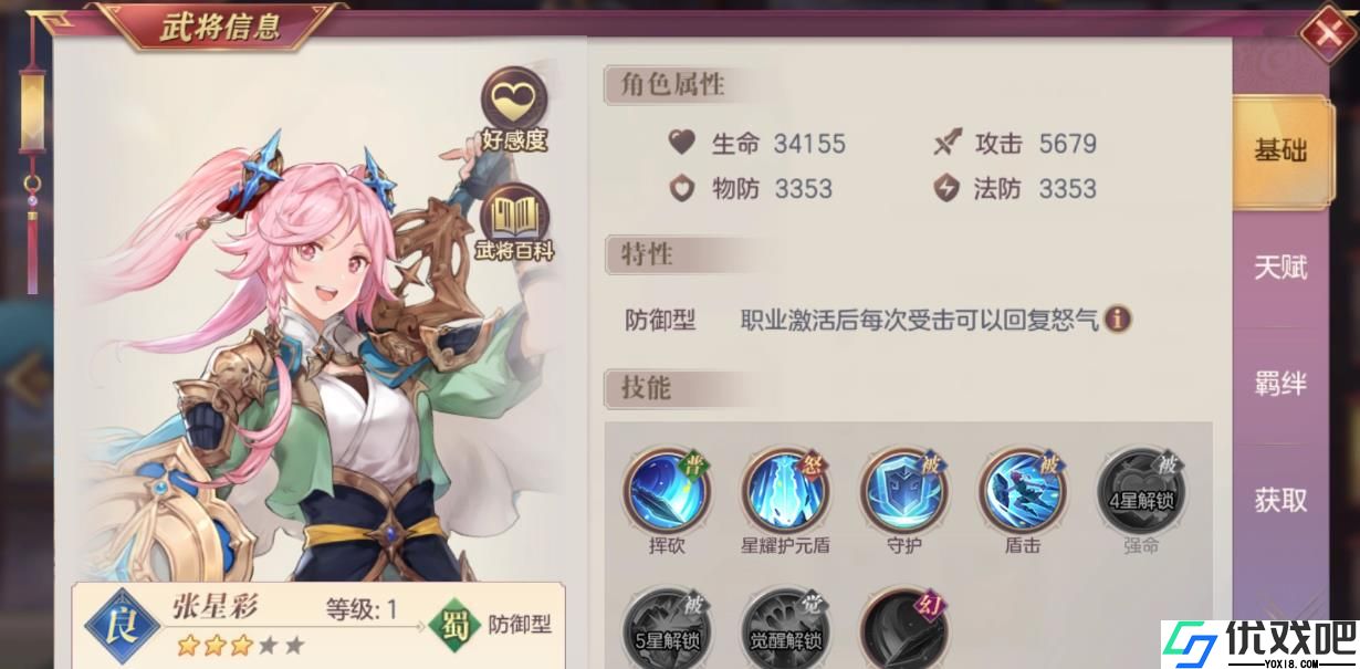三国志幻想大陆张星彩怎么玩
