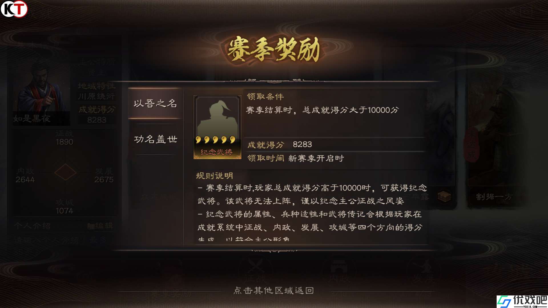 三国志战略版如何刷成就