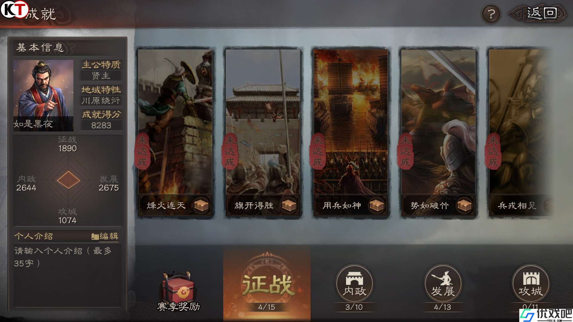 三国志战略版如何刷成就