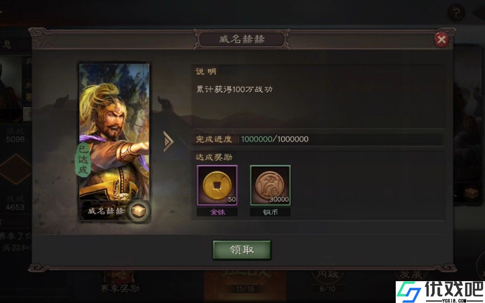 三国志战略版如何刷成就