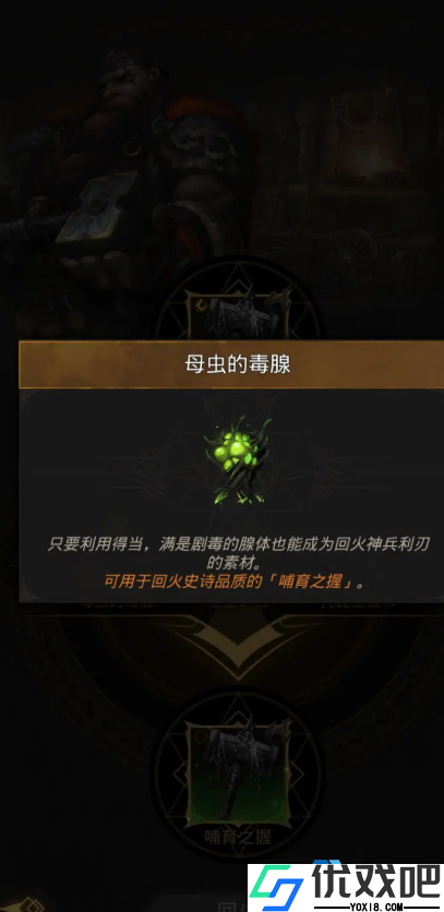 母虫的毒腺全流程获取攻略