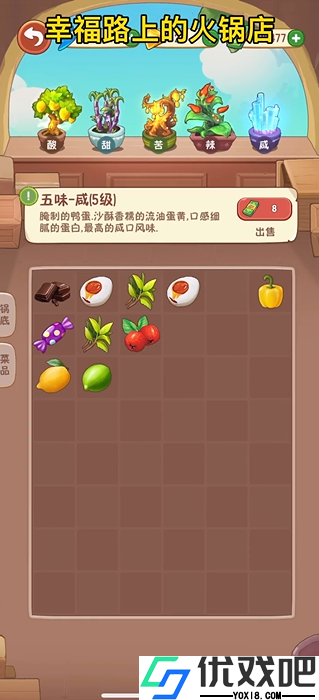 幸福路上的火锅店