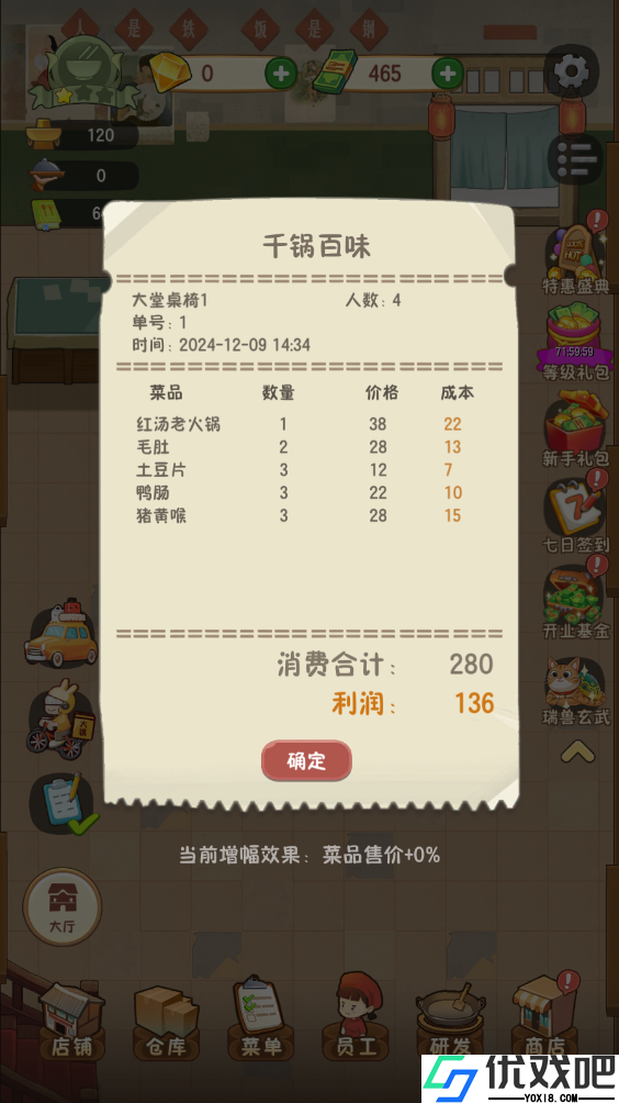 幸福路上的火锅店
