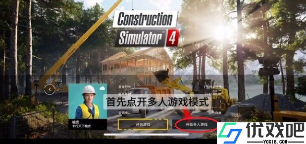 模拟建造4
