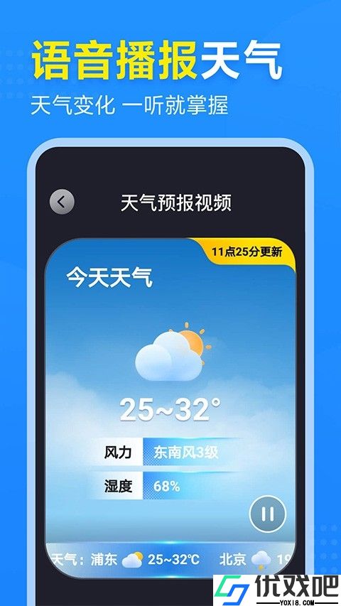 2345天气预报免费版