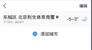 2345天气预报免费版