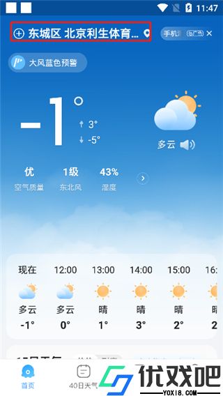 2345天气预报免费版