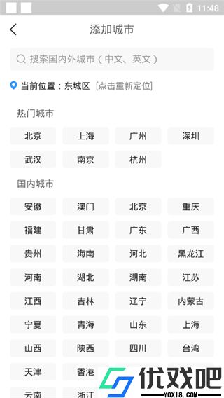 2345天气预报免费版