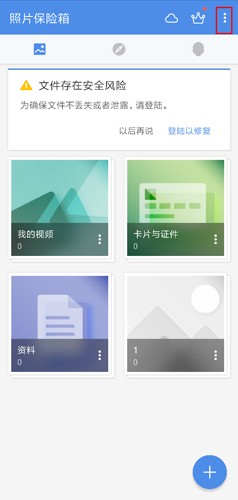 照片保险箱