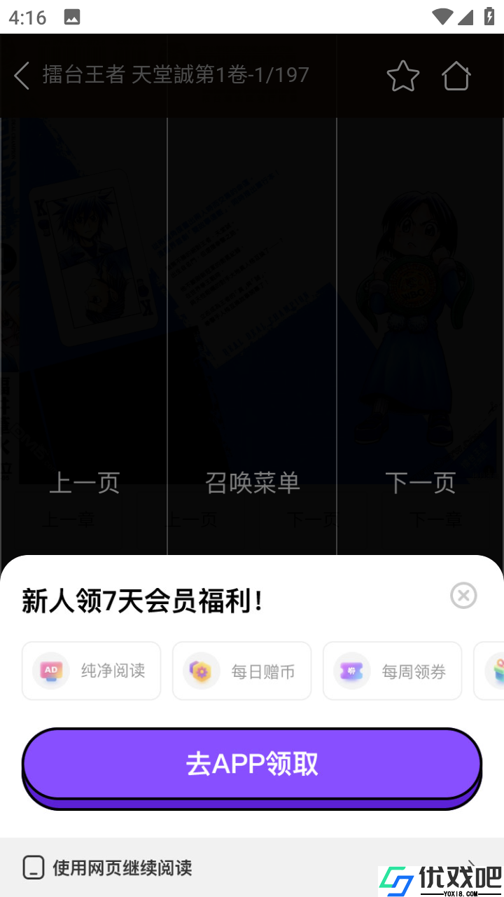 搜漫漫画免费漫画平台