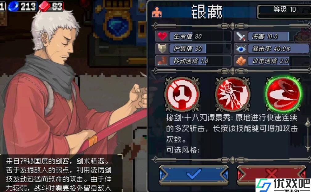 战魂铭人银藏要怎么玩