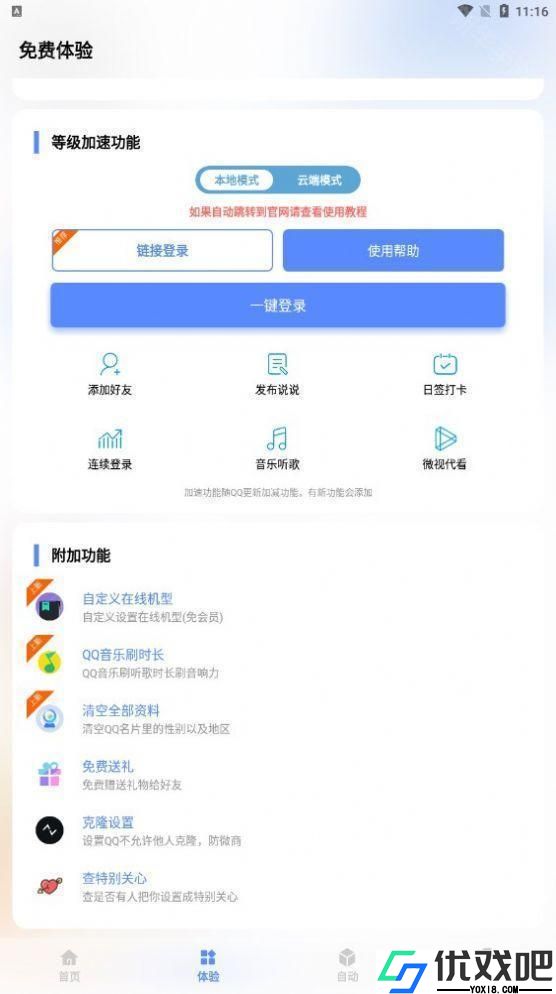 qq自定义在线状态修改器
