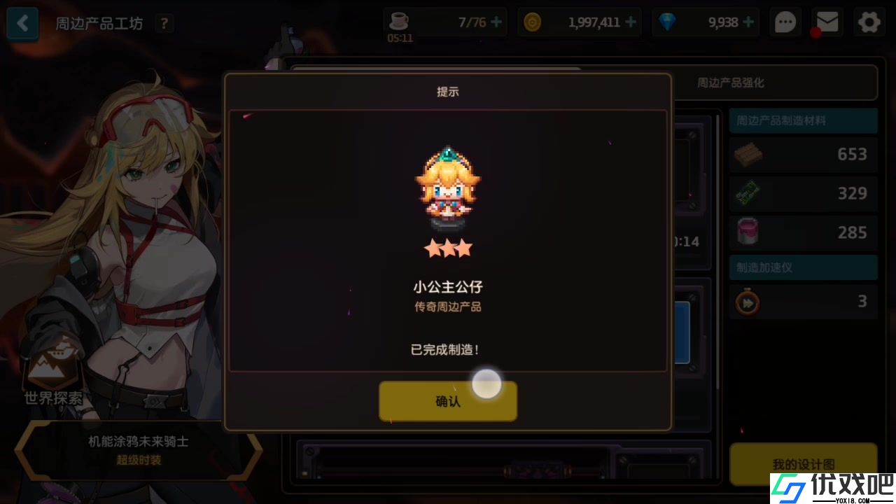 坎公骑冠剑周边是什么