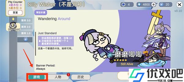 Silly Wisher中文版