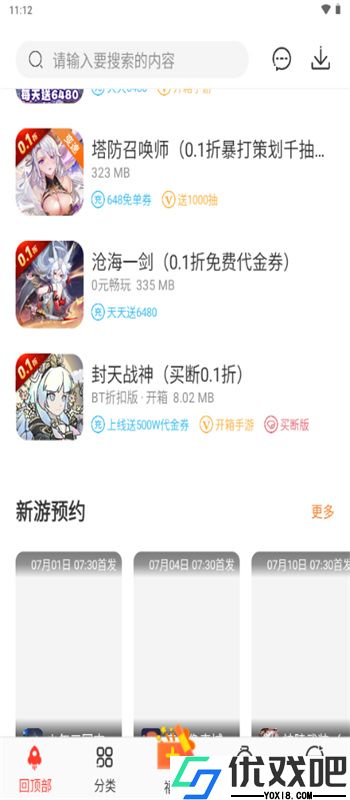 冷狐宝盒官方版