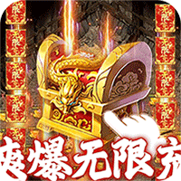 皇者(BTGM手撸无限充)