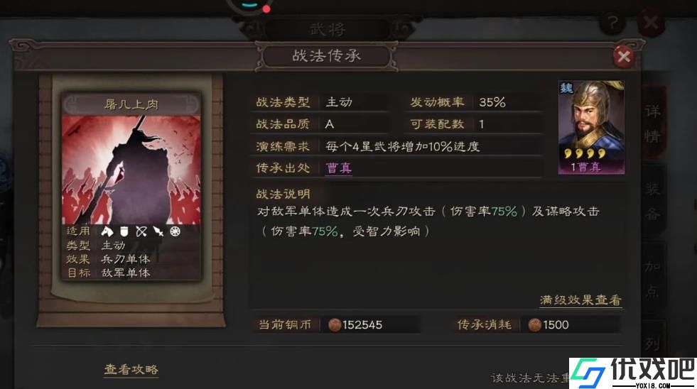 三国志战略版曹真开荒阵容如何搭配