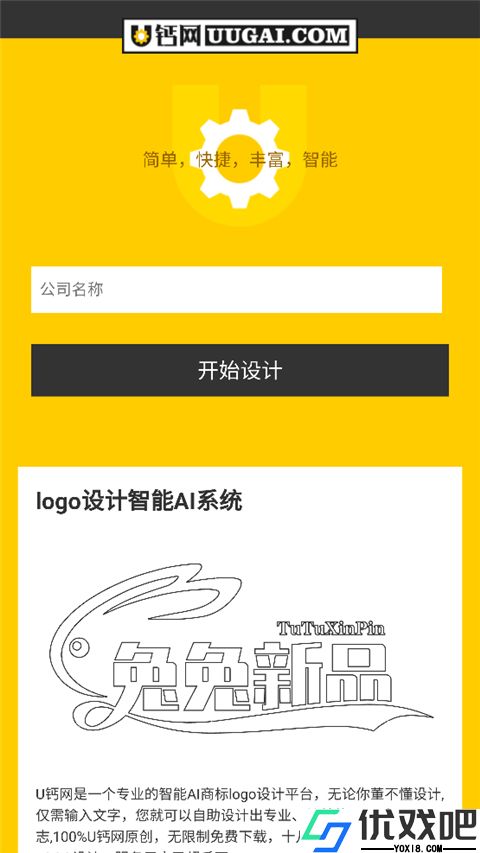 u钙网logo免费设计