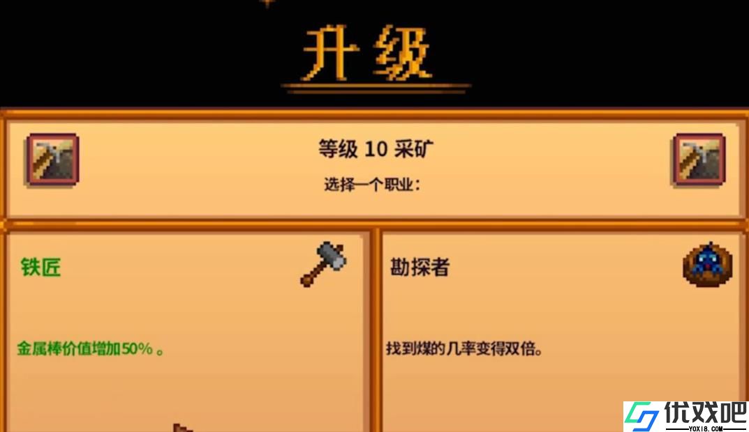 星露谷物语技能等级怎么提升