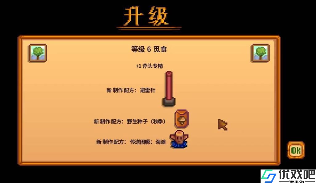 星露谷物语技能等级怎么提升