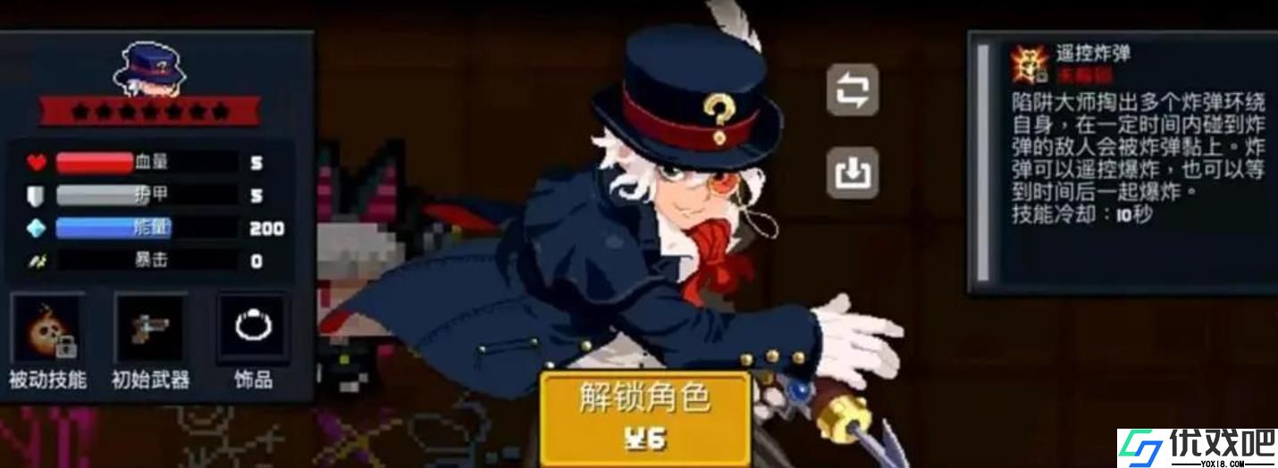 元气骑士陷阱大师怎么玩