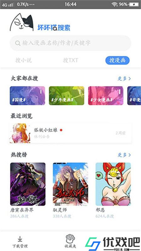 坏坏猫搜索去广告版