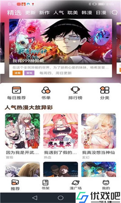 喵嗷漫画官方版