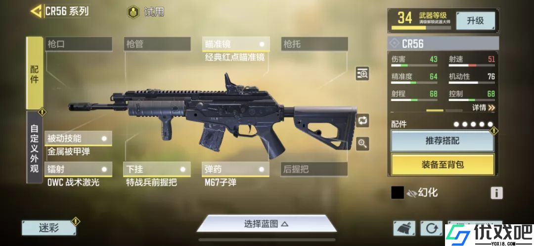 使命召唤手游万金油配件有哪些