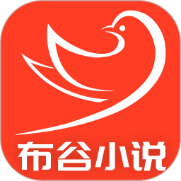 布谷小说完整版