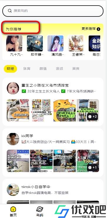 趣岛官方版