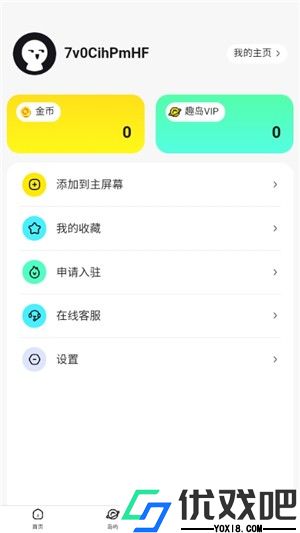 趣岛官方版