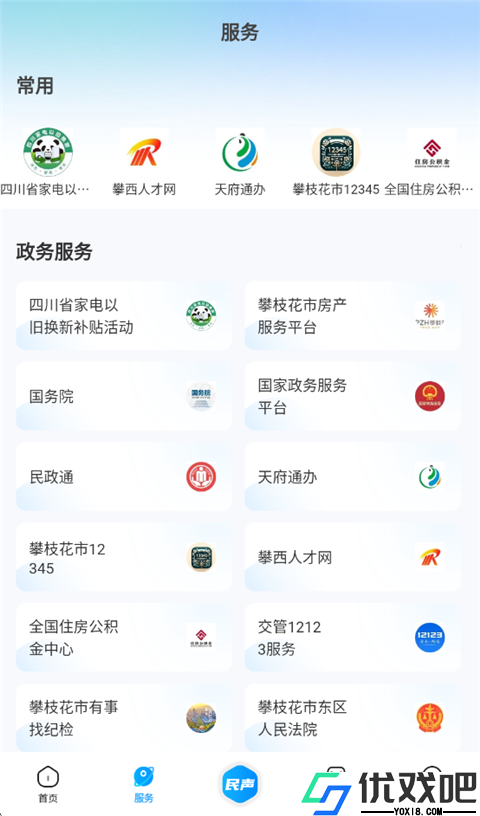 攀枝花开