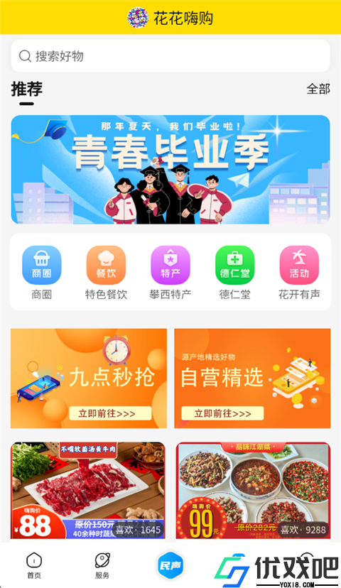 攀枝花开