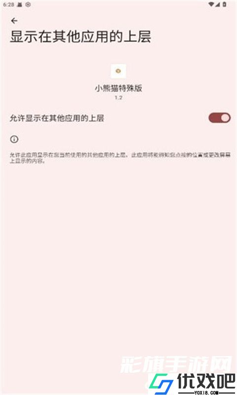 小熊猫辅助器APP