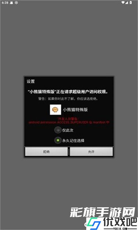 小熊猫辅助器APP