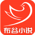 布谷小说未删减版