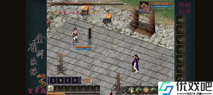 金庸群侠传3贺岁版