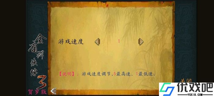金庸群侠传3贺岁版