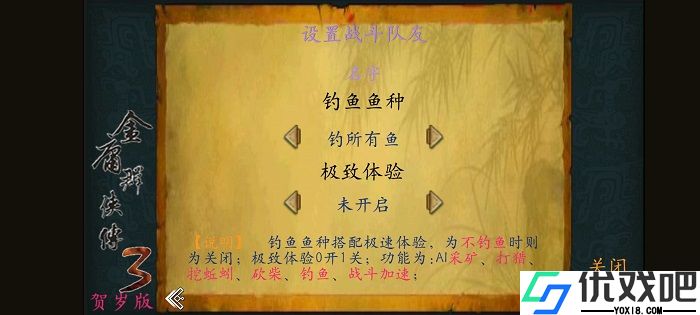金庸群侠传3贺岁版