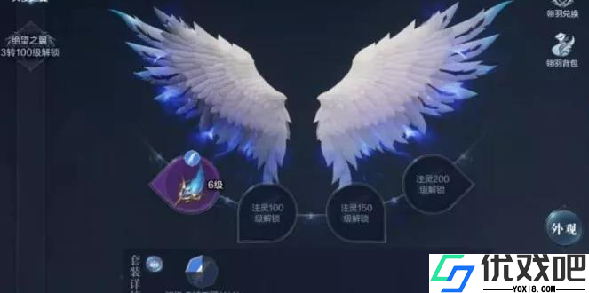 梦幻羽翼降临