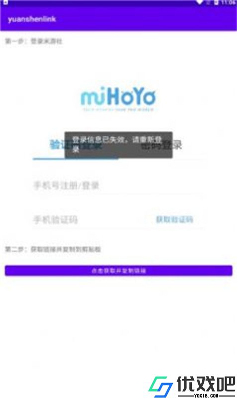 yuanshenlink正版