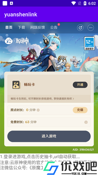 yuanshenlink正版