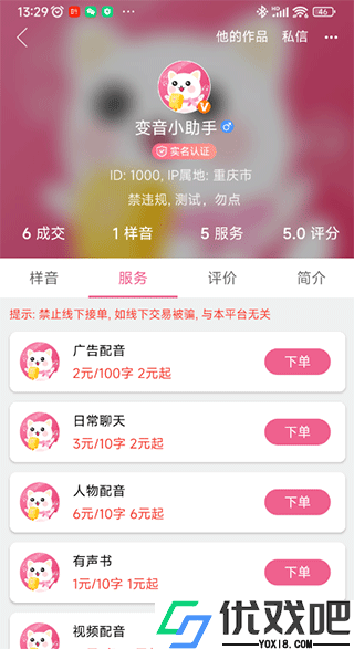 萌我语音