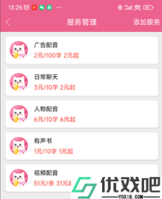 萌我语音