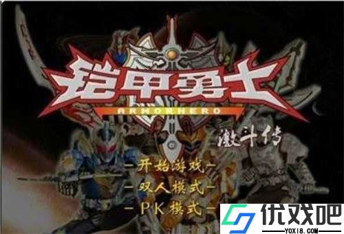 铠甲勇士激斗传中文版